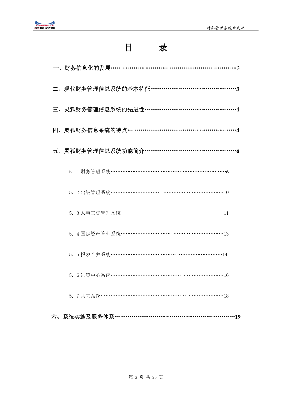 财务白皮书.docx_第2页