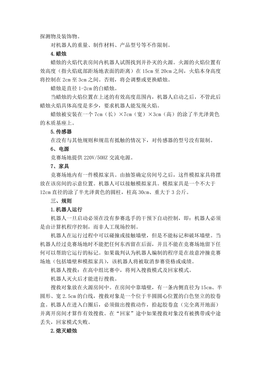 机器人灭火竞赛规则.docx_第2页