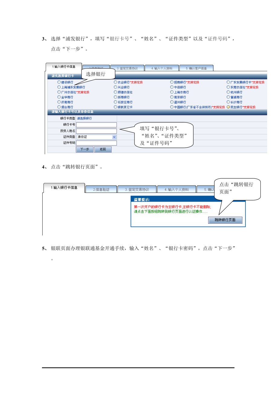 浦发银行开户步骤详解.docx_第2页