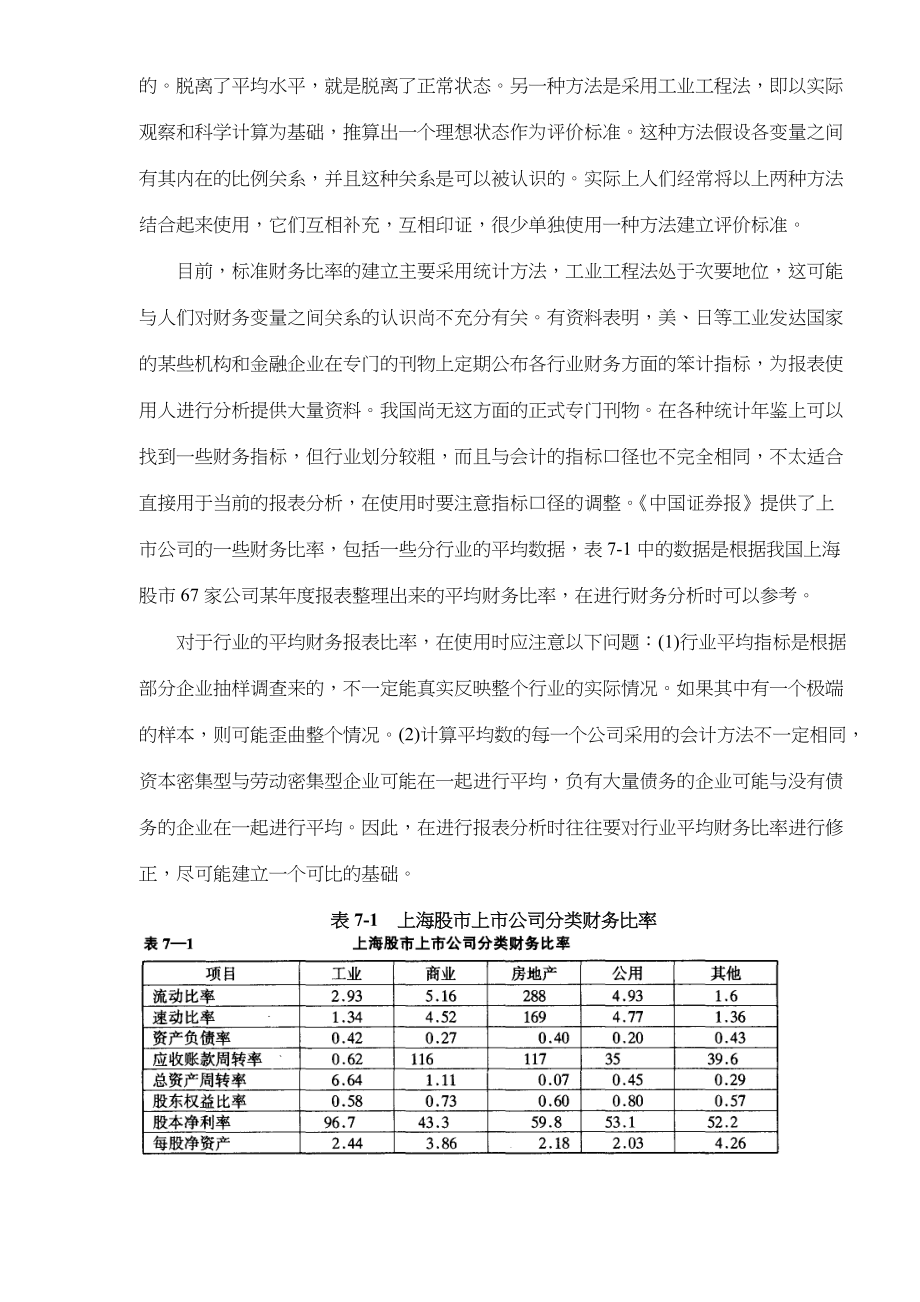 轻轻松松作会计-不同时期的分析(doc6).docx_第3页