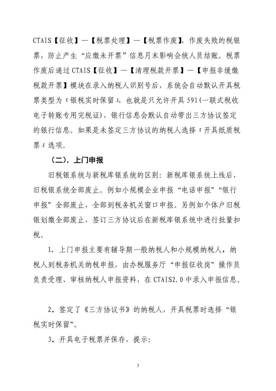 财税库银横向联网电子缴税业务流程.docx_第3页