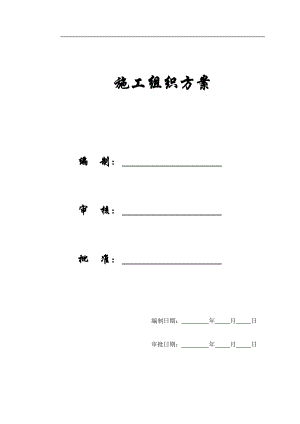 【施工组织方案】某某电子商务中心工程施工组织设计方案.docx