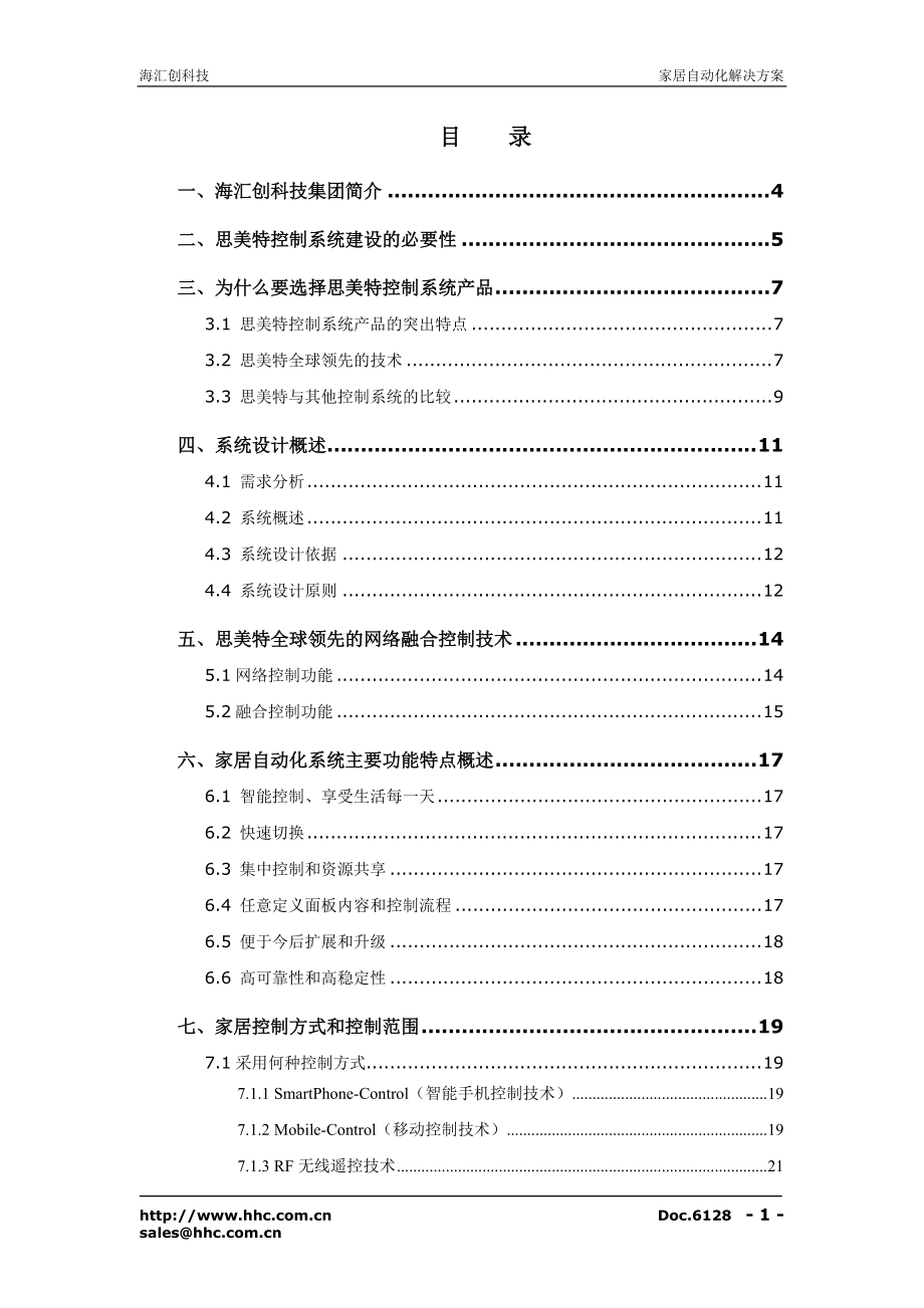 家居自动化解决方案培训资料.docx_第1页