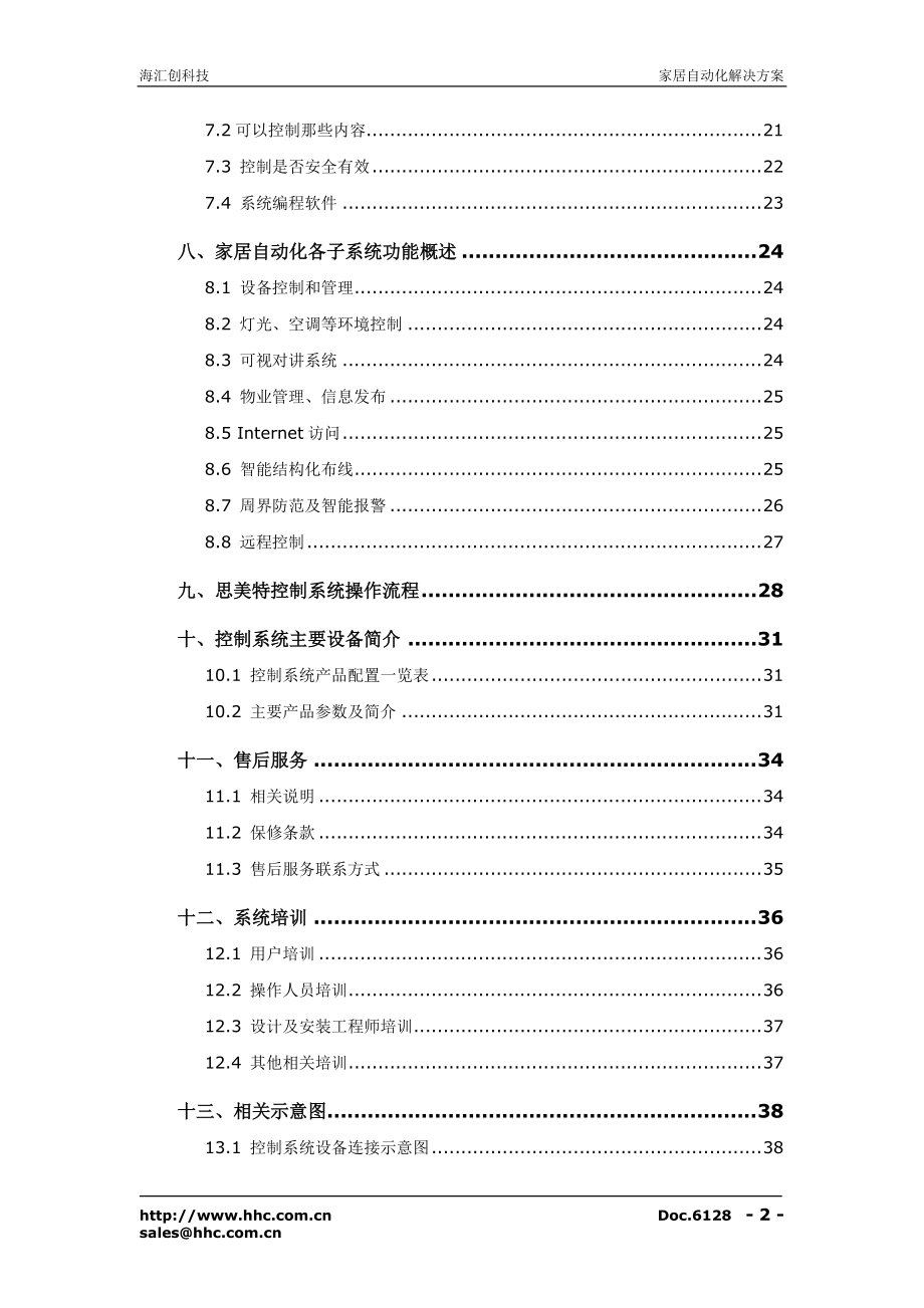 家居自动化解决方案培训资料.docx_第2页