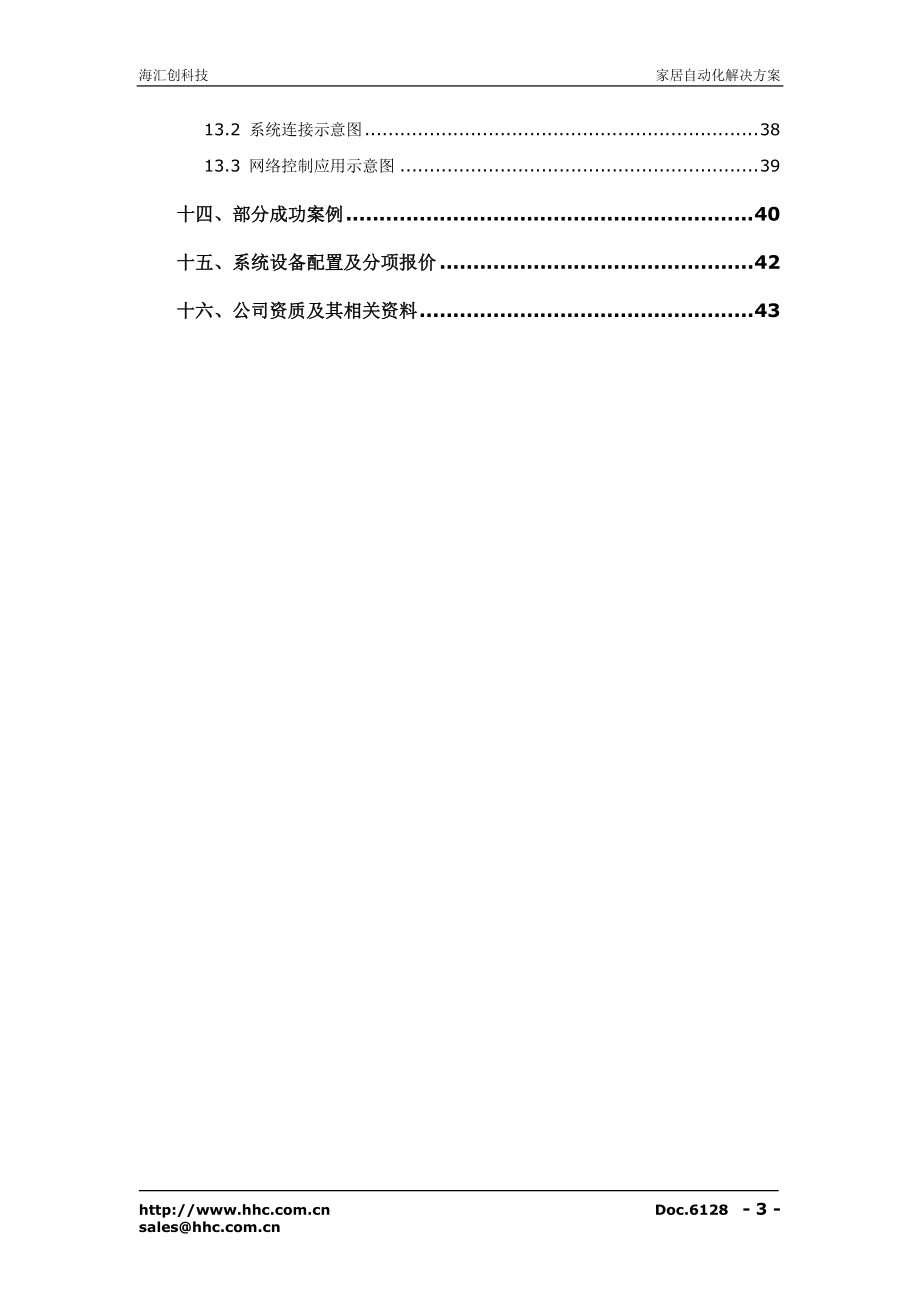 家居自动化解决方案培训资料.docx_第3页