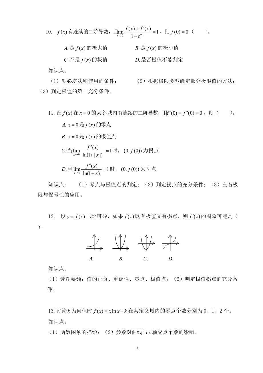 经济类考研数学.docx_第3页