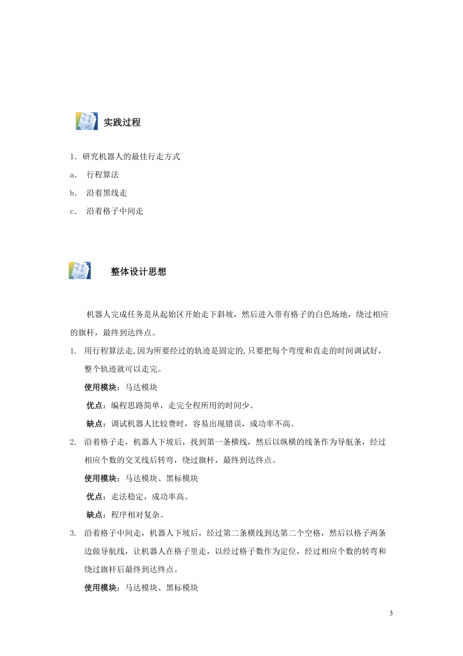 机器人滑雪比赛方案.docx_第3页