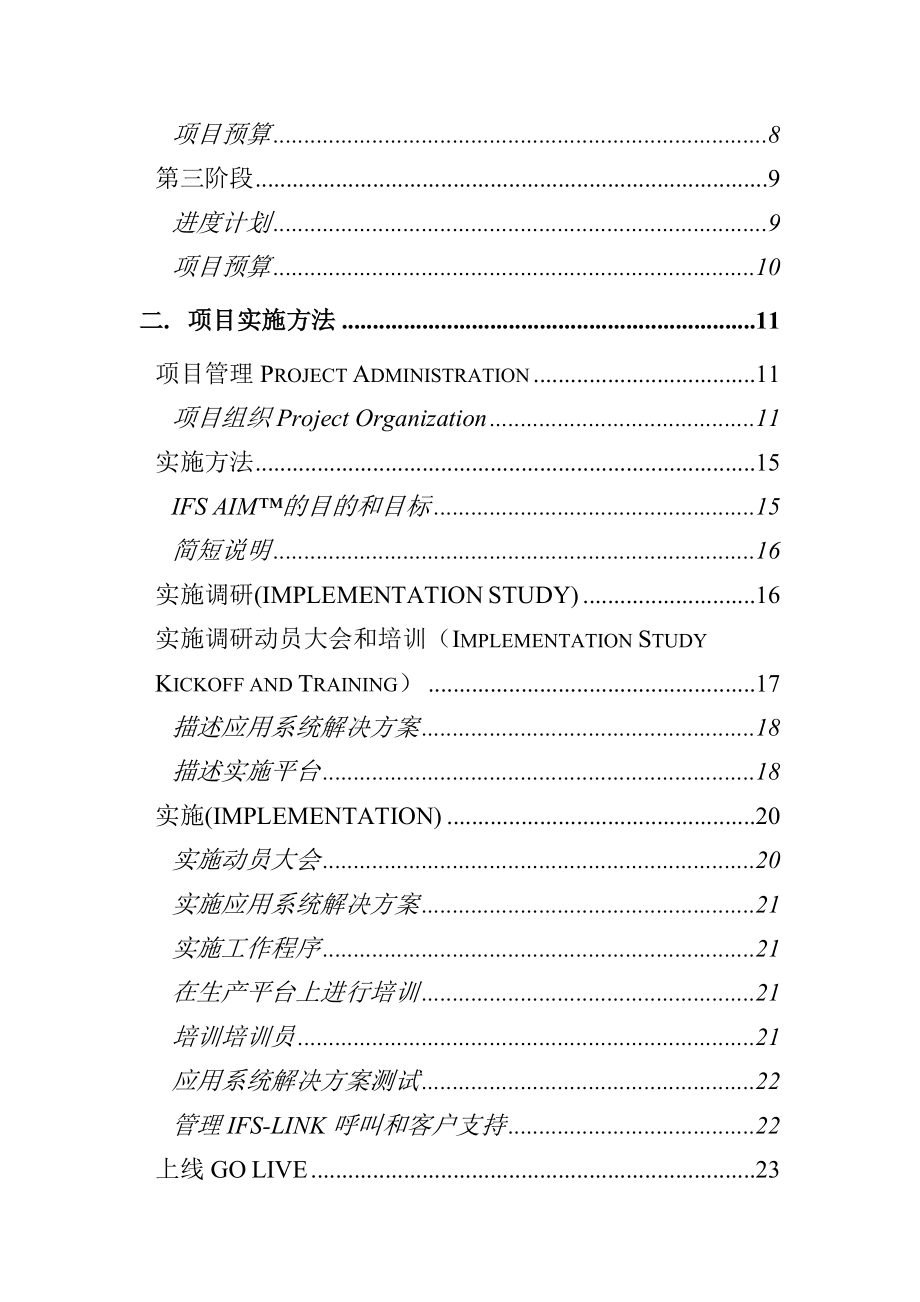 某纸业公司ERP系统总体规划实施方案.docx_第2页