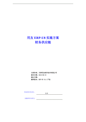 实施方案-财务供应链解决方案.docx