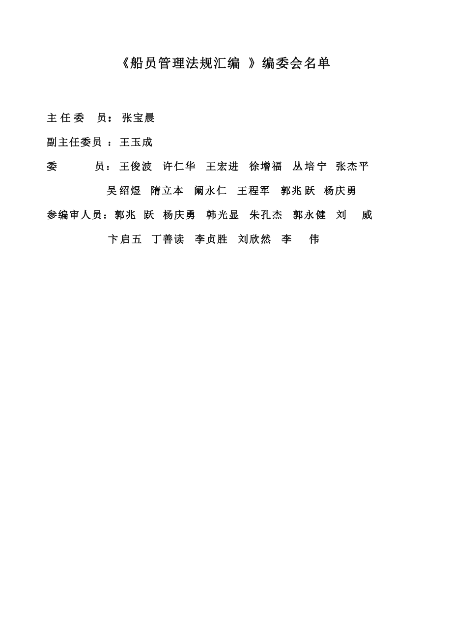 船员管理法规汇编.docx_第2页