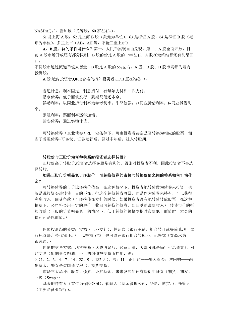 证卷投资精简复习.docx_第2页