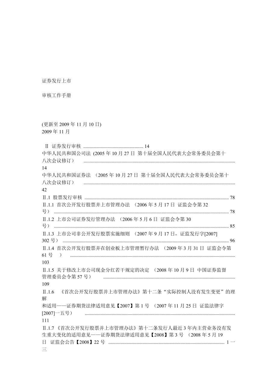 证券发行上市审核的工作手册.docx_第1页