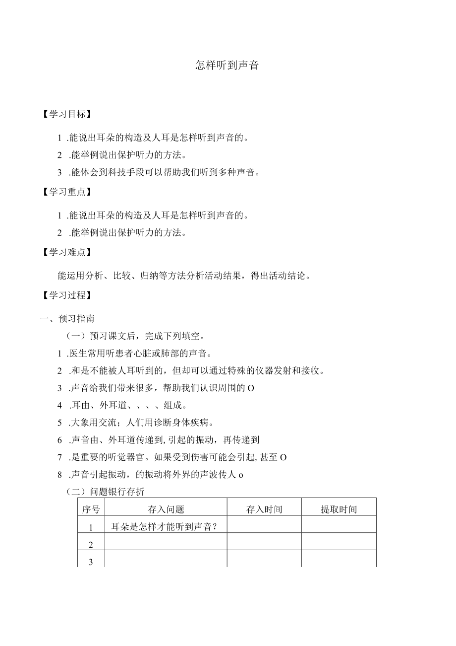 学案怎样听到声音.docx_第1页