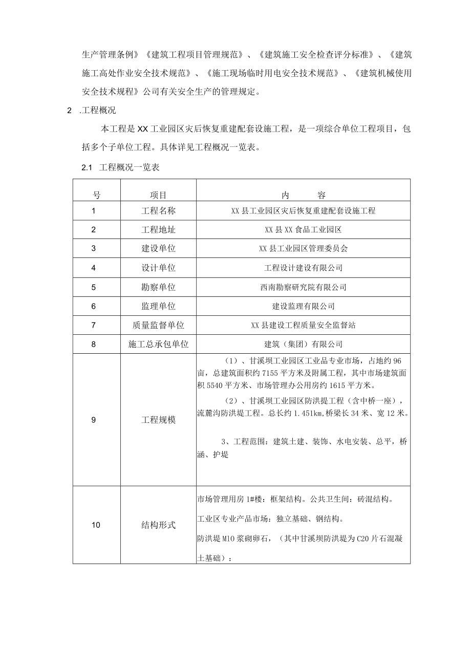 施工现场安全措施方案.docx_第2页