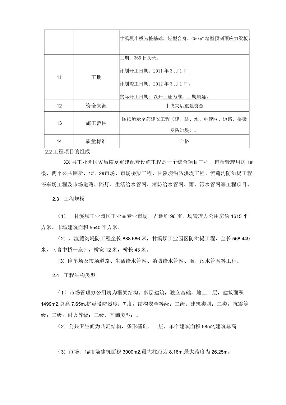 施工现场安全措施方案.docx_第3页