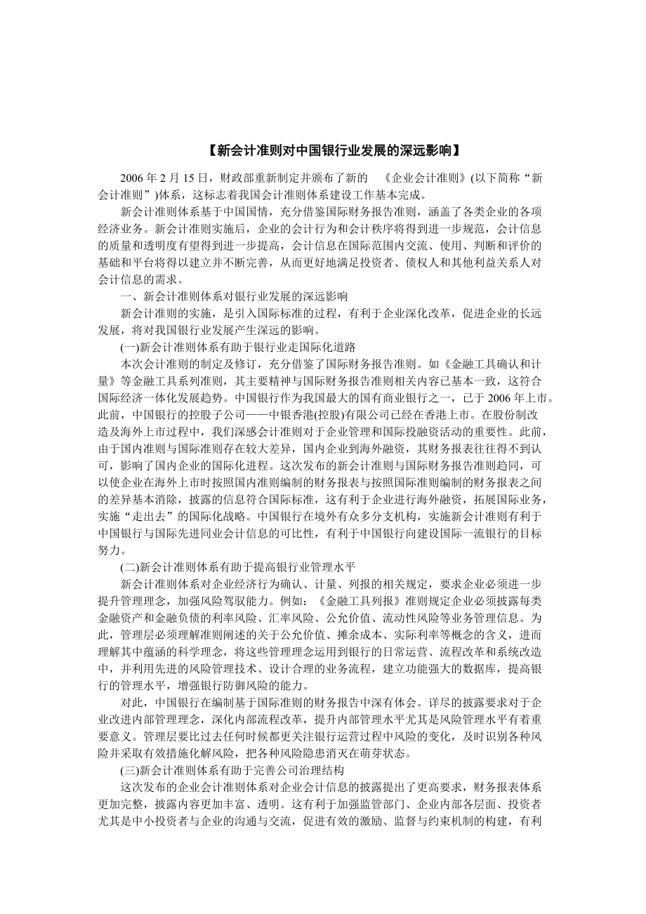 论新会计准则对银行的影响.docx_第3页