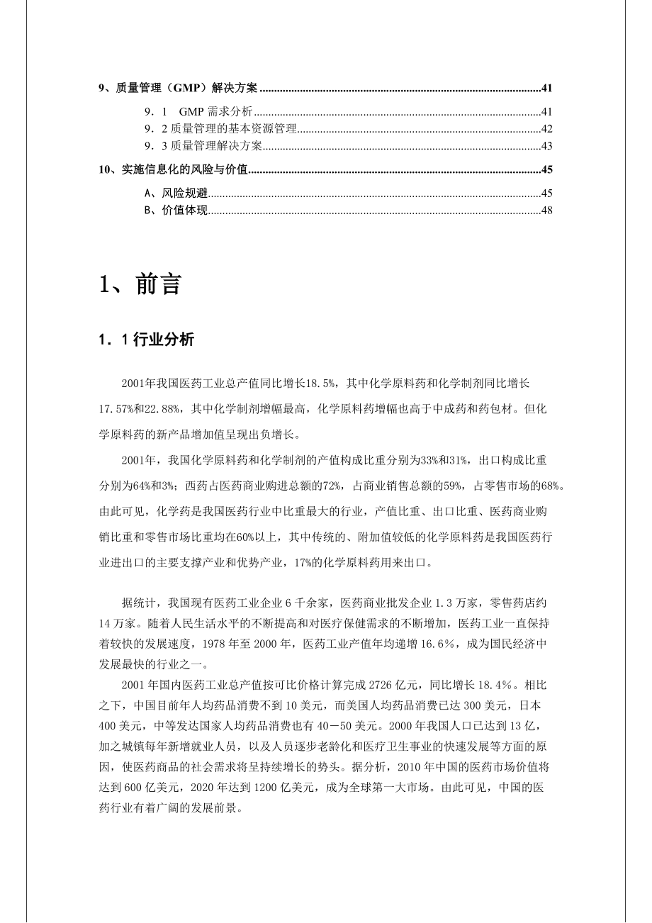 制药企业信息化的解决方案.docx_第3页