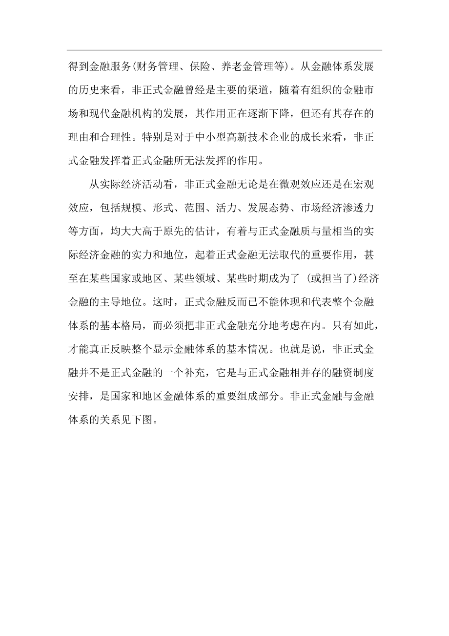 金融、非正式金融与中小企业融资(doc 14).docx_第3页