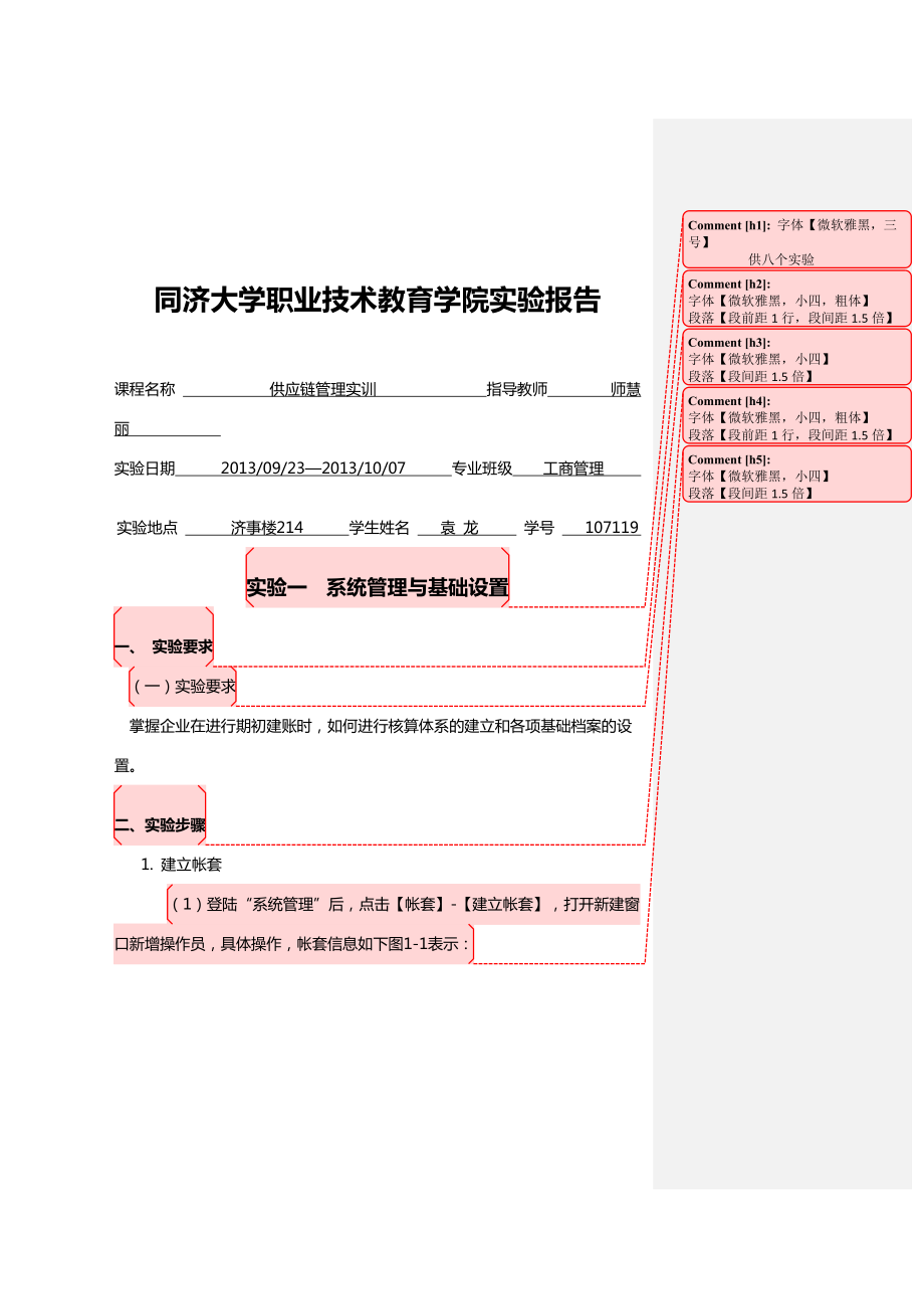 供应链管理实训报告.docx_第1页