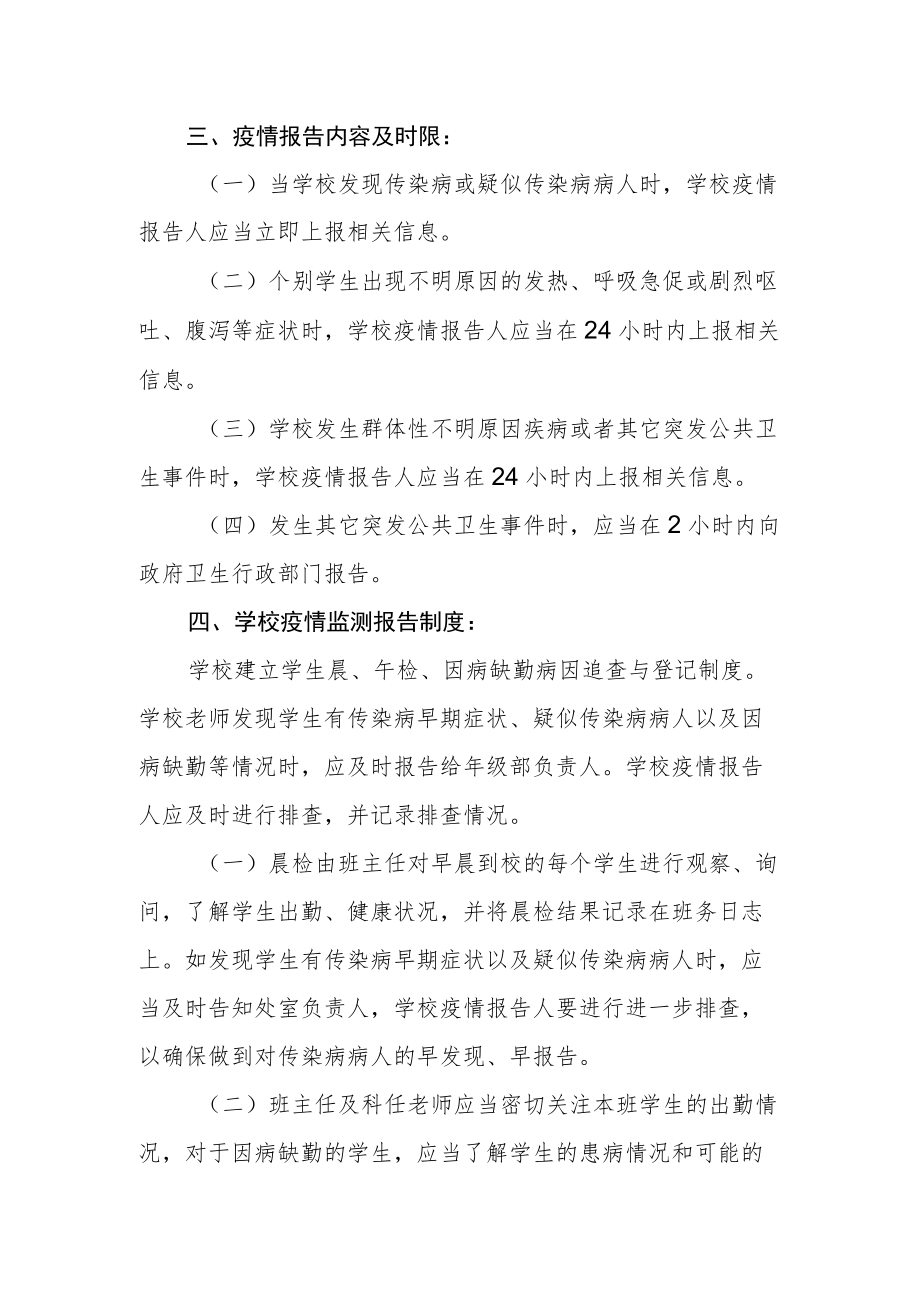 小学传染病疫情报告制度.docx_第2页