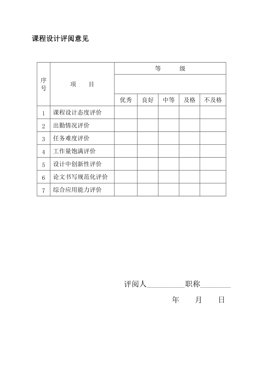 张慧民oracle课设成品.docx_第2页