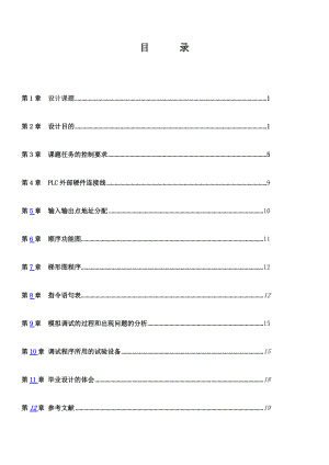 机电一体化电气自动化机械手毕业设计.docx