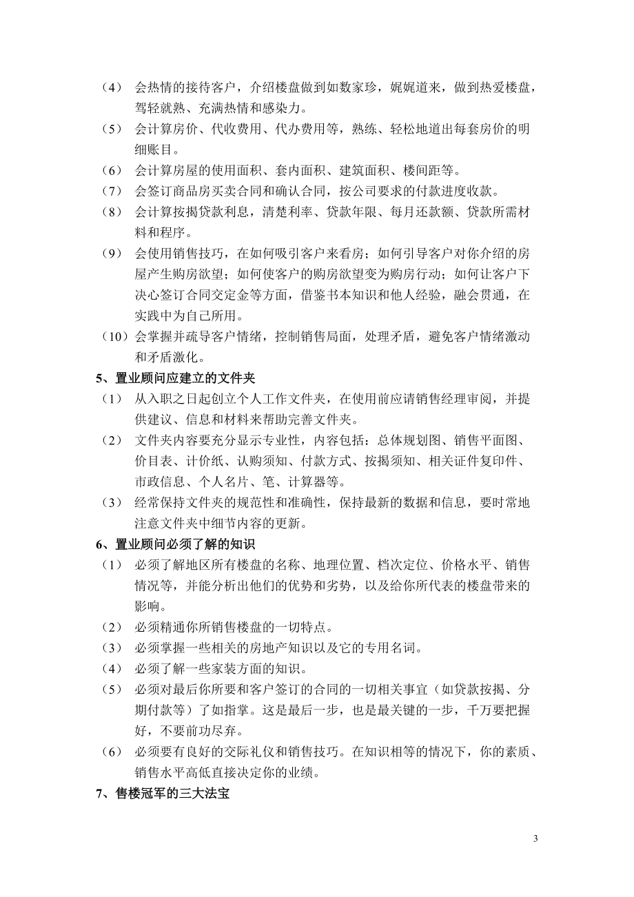 置业顾问培训资料(带法律).docx_第3页