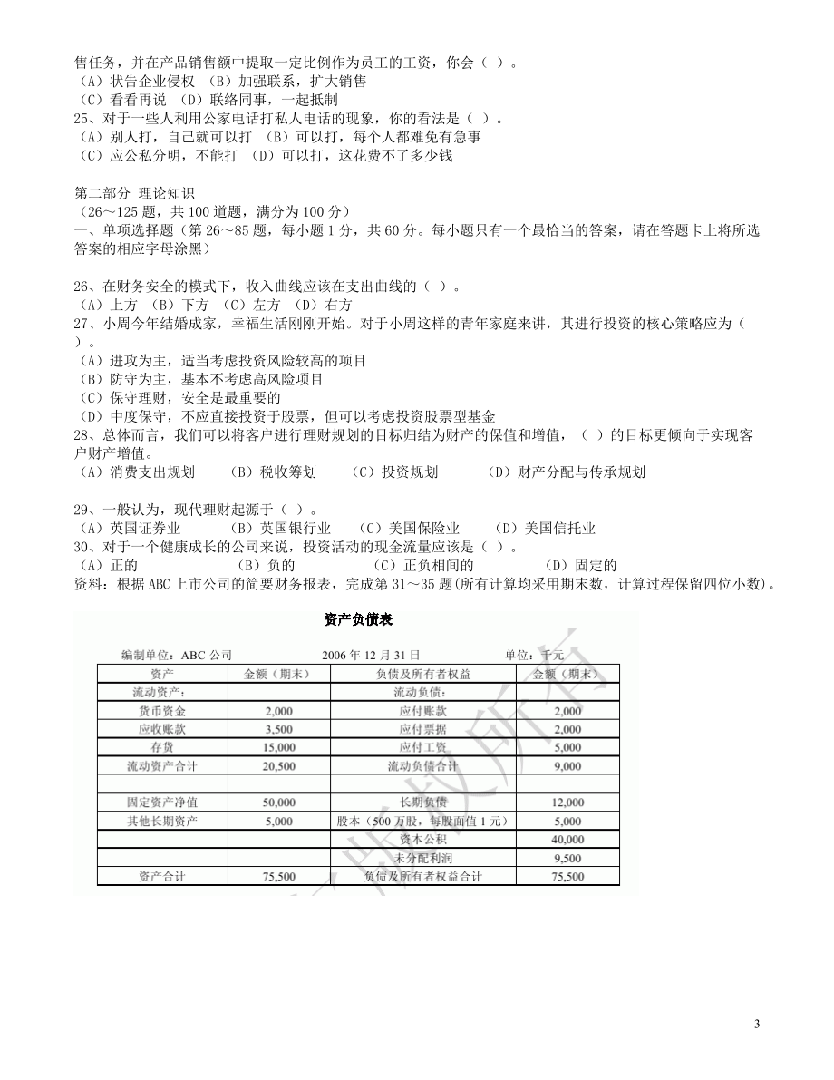 理财规划师理论知识.docx_第3页