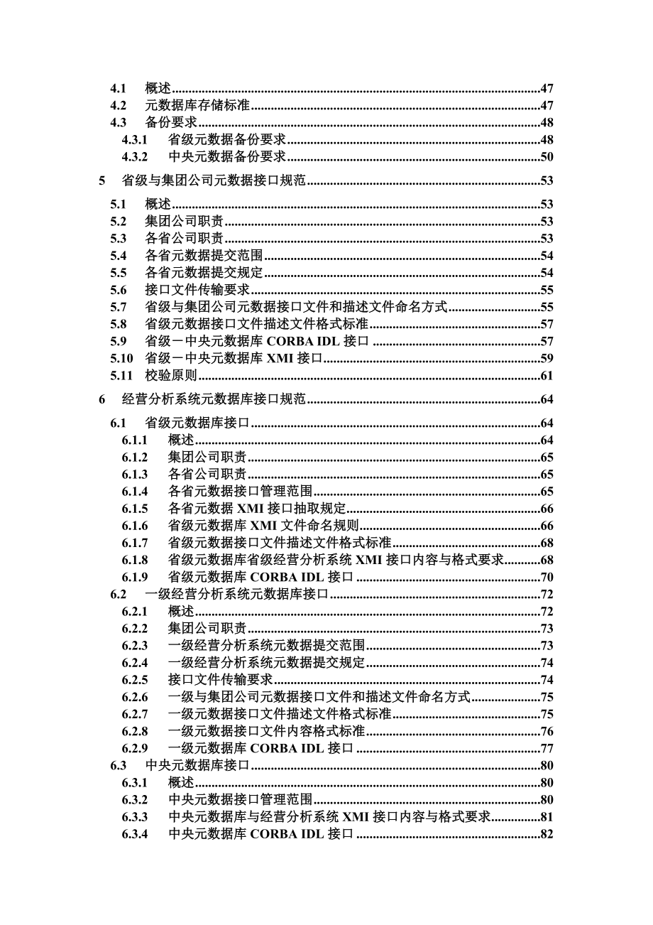 省级BI规范-元数据管理规范.docx_第3页