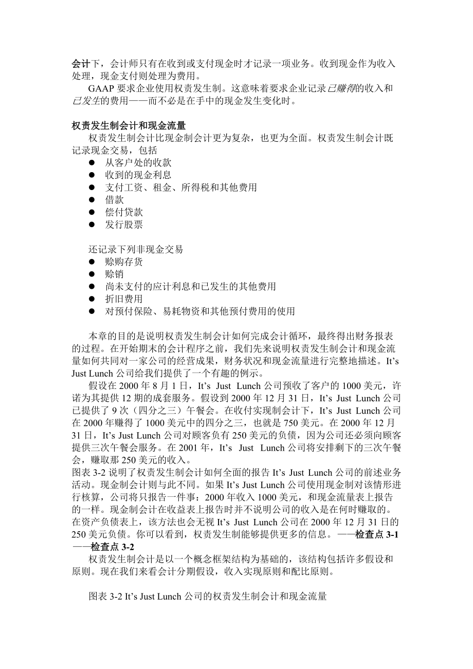 财务会计教程--第3章-应计项目与财务报表（DOC91）.docx_第3页