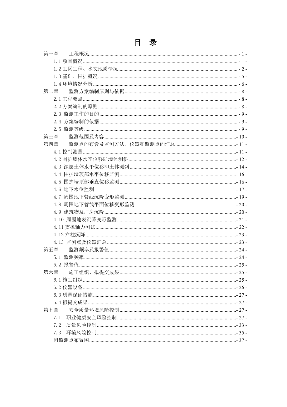 基础工程信息化施工监测方案.docx_第3页