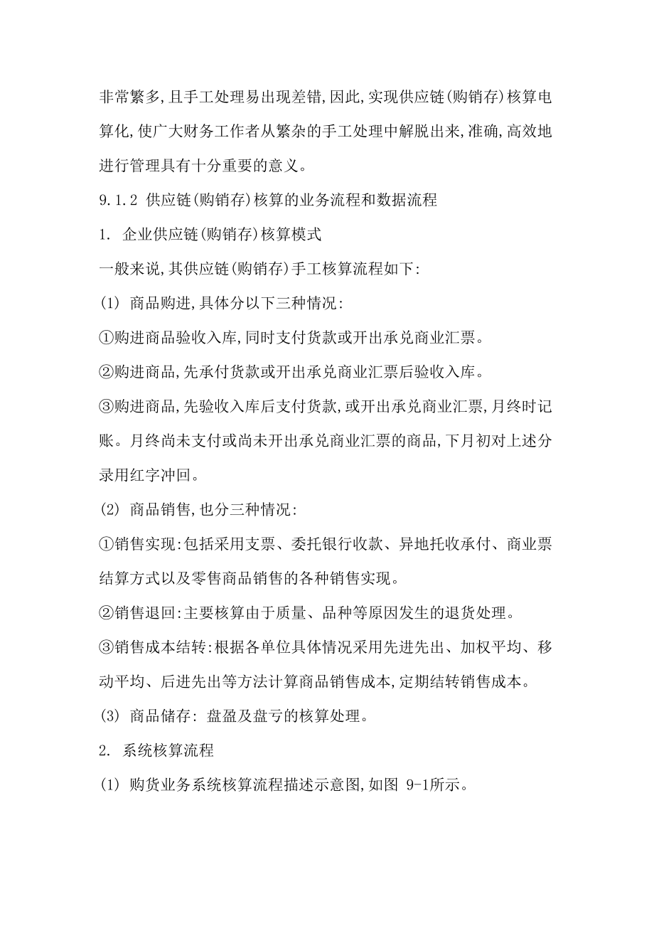 供应链管理--供应链(购销存)管理系统.docx_第3页