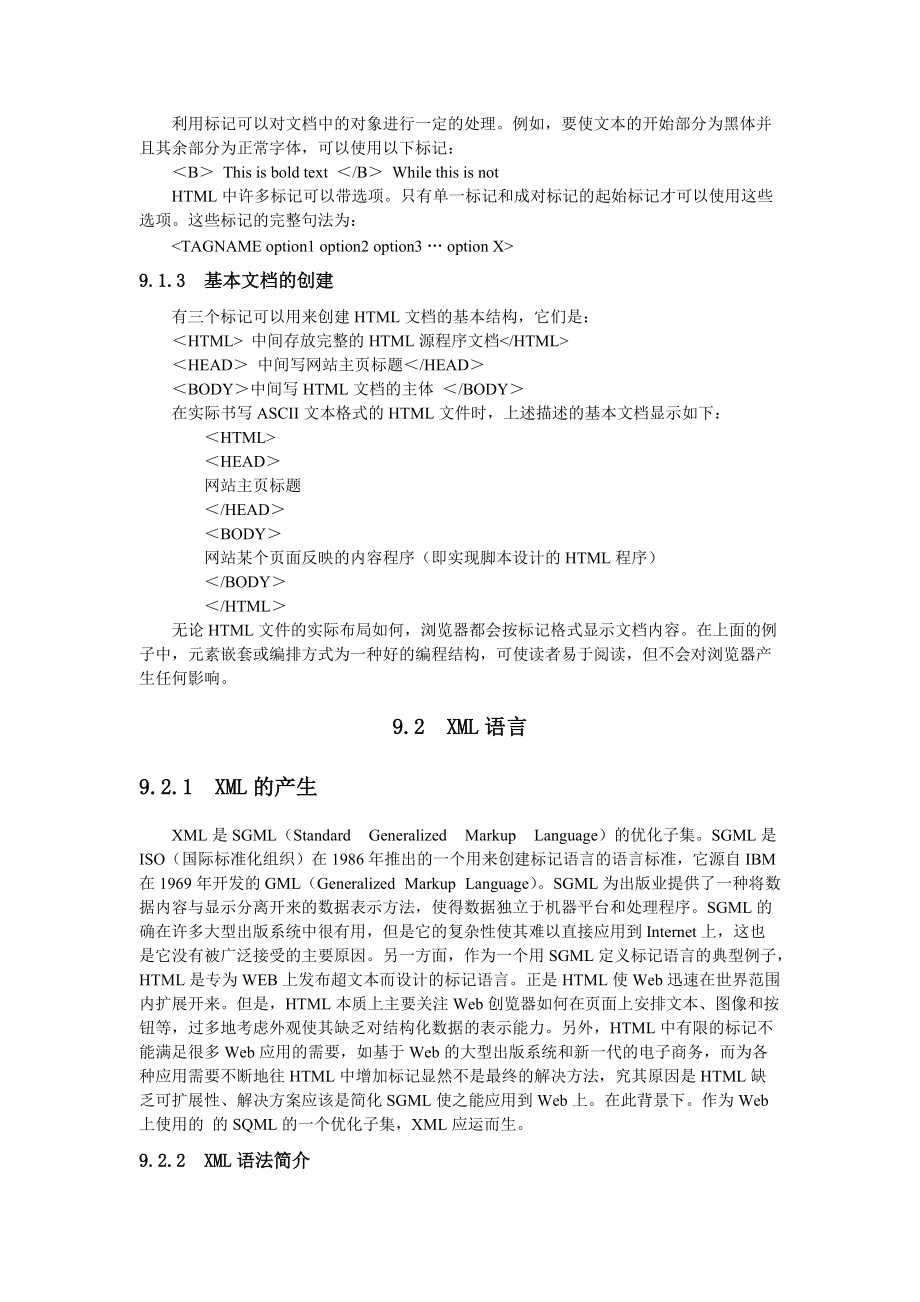 电子商务系统开发工具及应用实例分析.docx_第2页