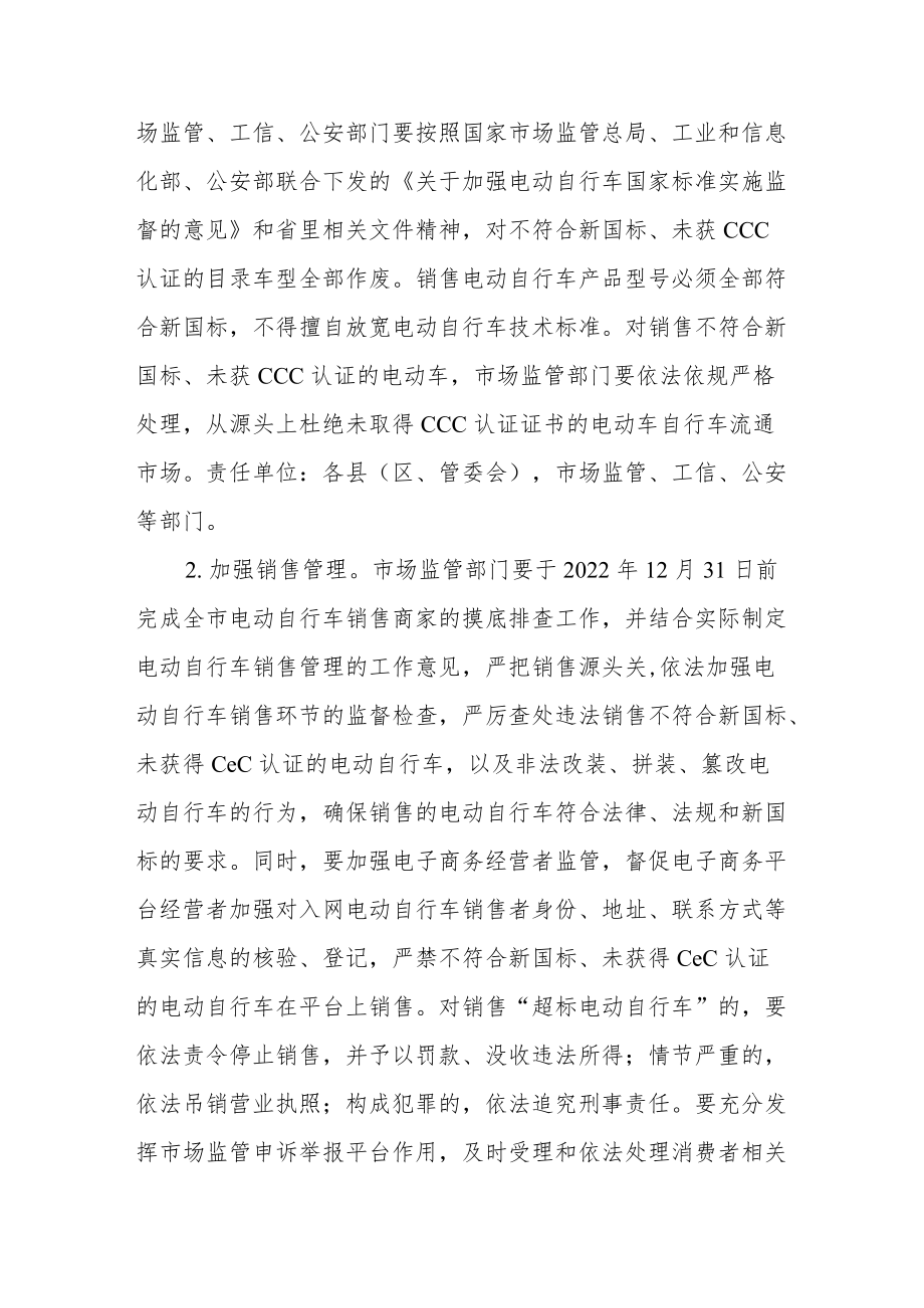 关于加强电动自行车综合治理工作的实施意见.docx_第2页