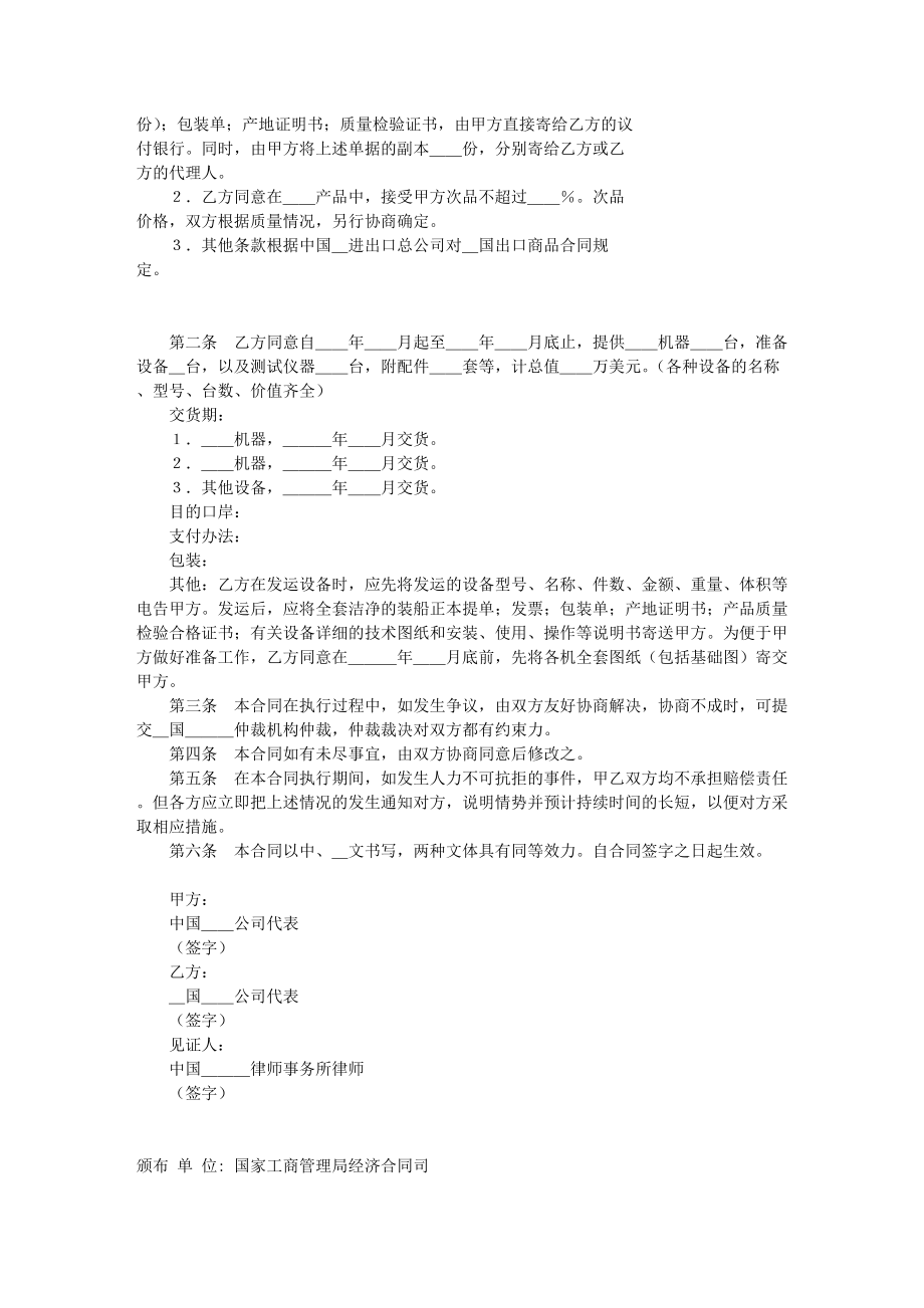 补偿贸易购销合同.docx_第2页