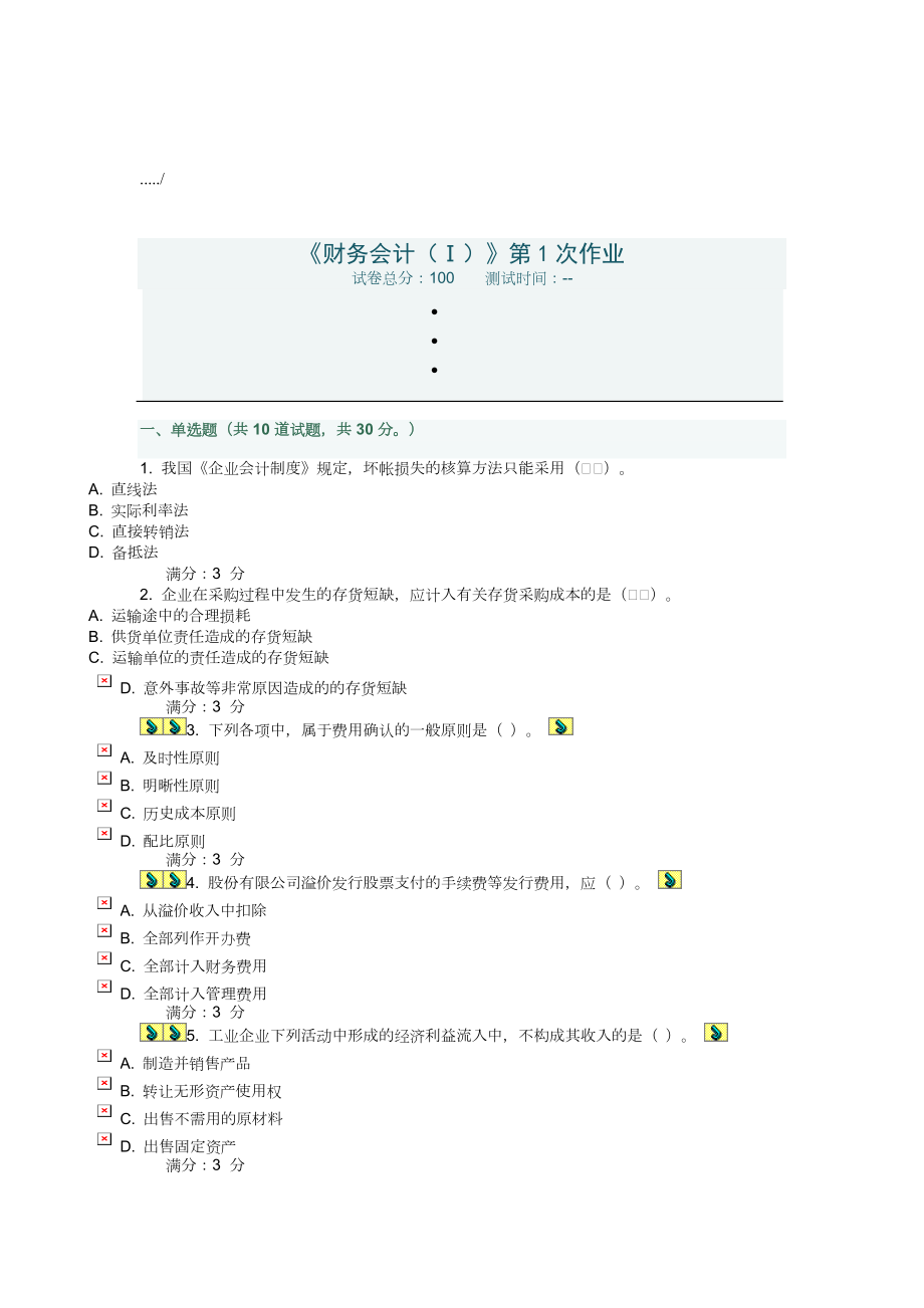 财务会计经典作业.docx_第1页