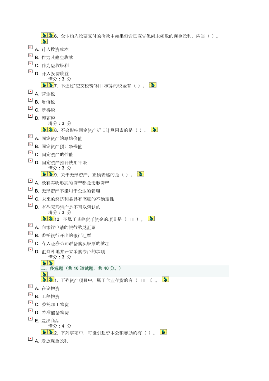 财务会计经典作业.docx_第2页