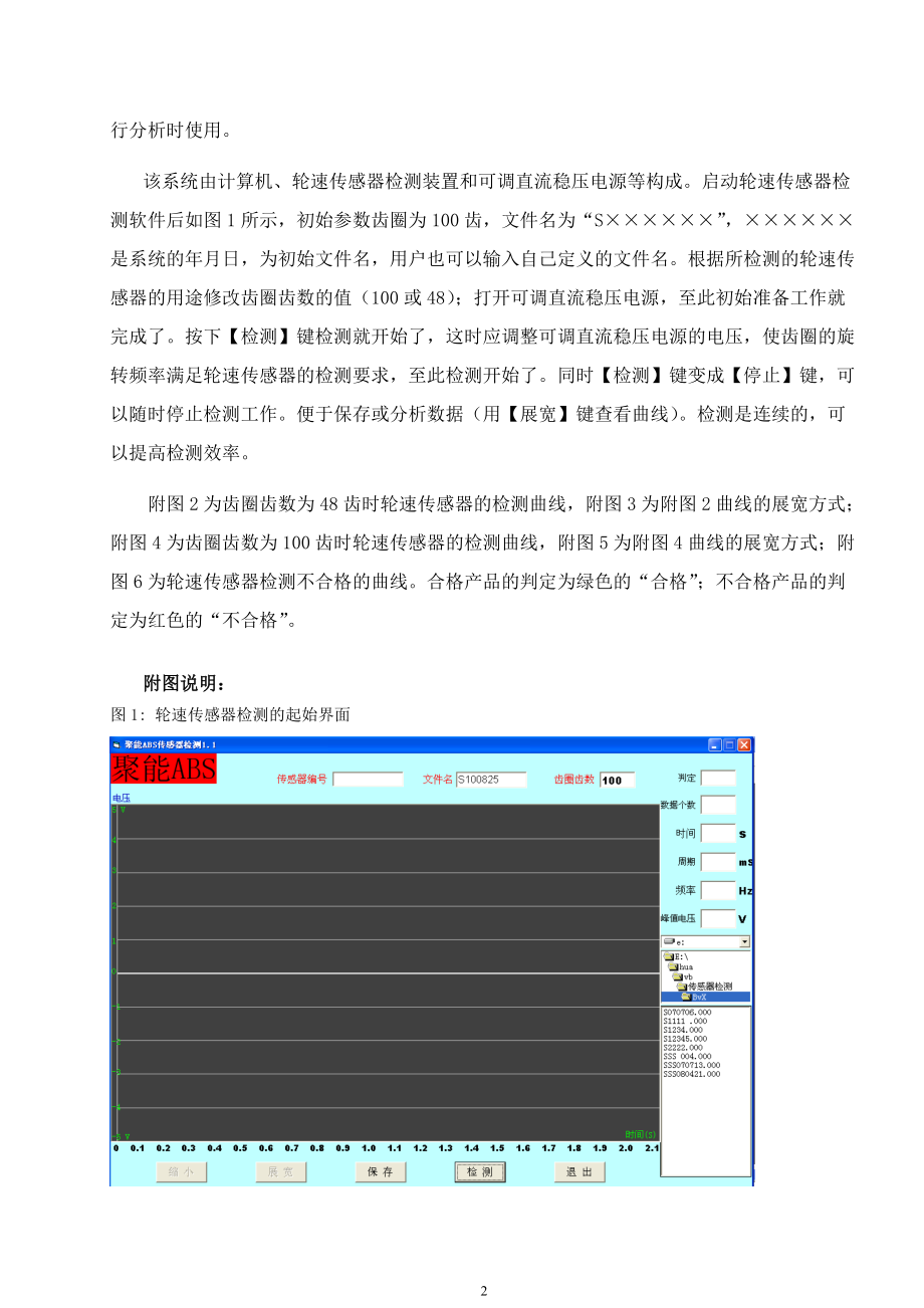 汽车ABS轮速传感器检测系统.docx_第2页