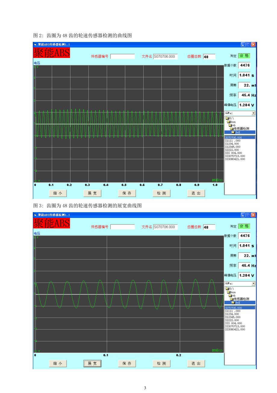 汽车ABS轮速传感器检测系统.docx_第3页