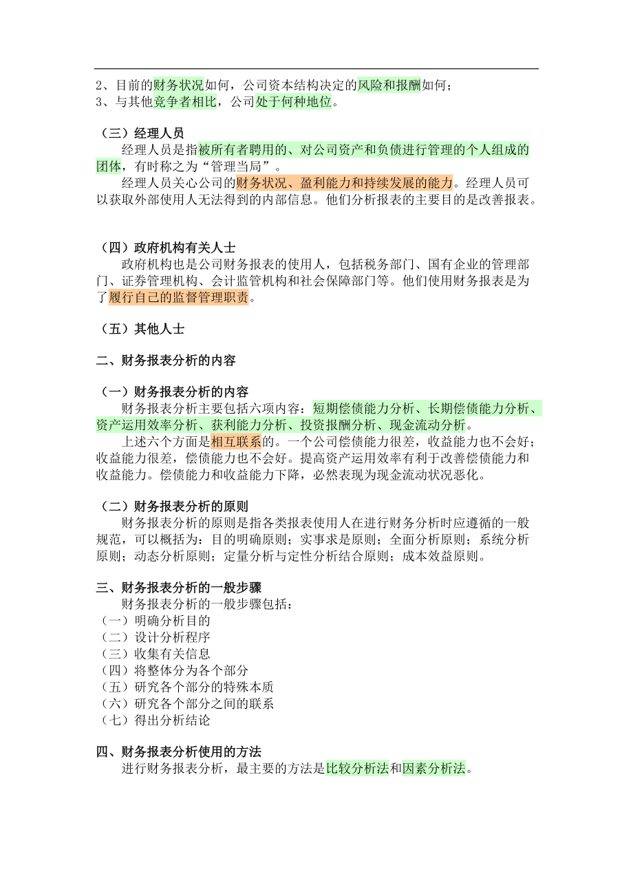 财务报表分析格式.docx_第2页