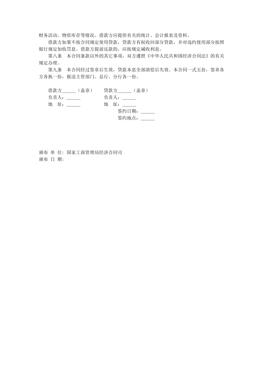 建设工程借款合同.docx_第2页