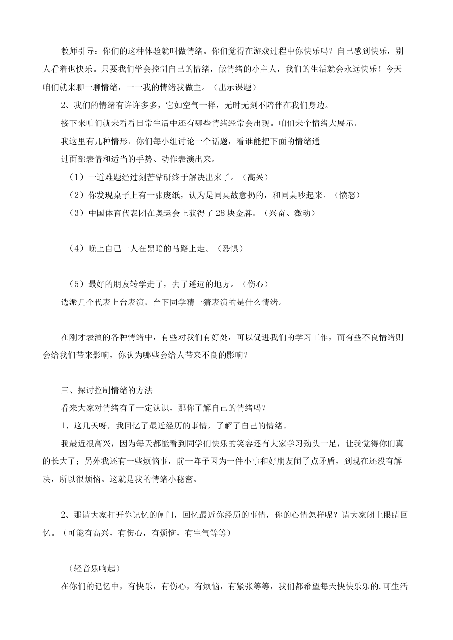 最新五年级《我的情绪我做主》教学设计.docx_第2页