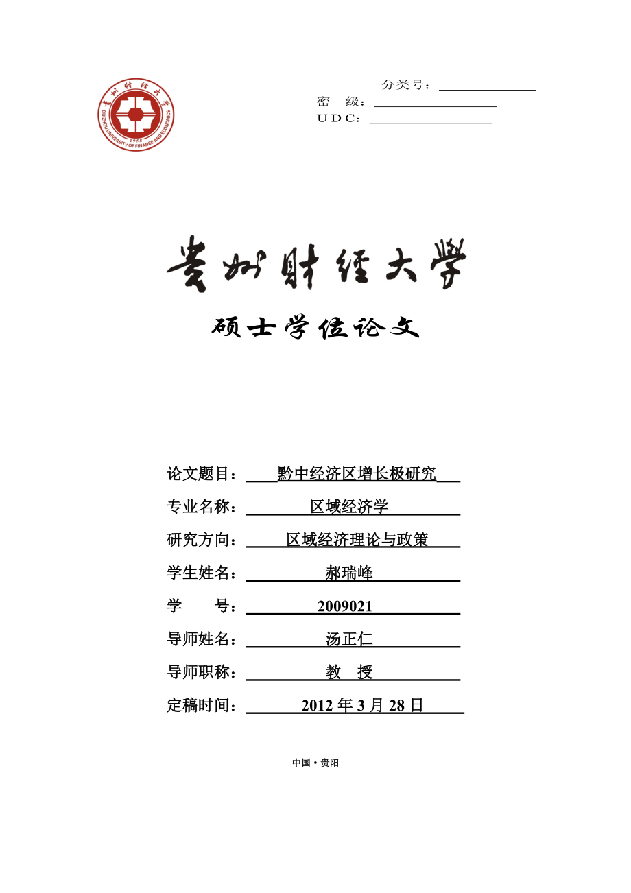 经济增长研究管理与财务知识分析.docx_第1页