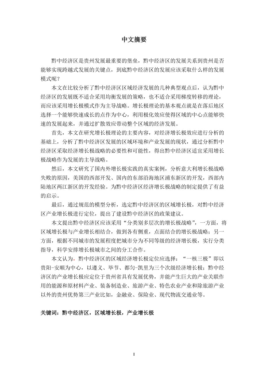 经济增长研究管理与财务知识分析.docx_第3页