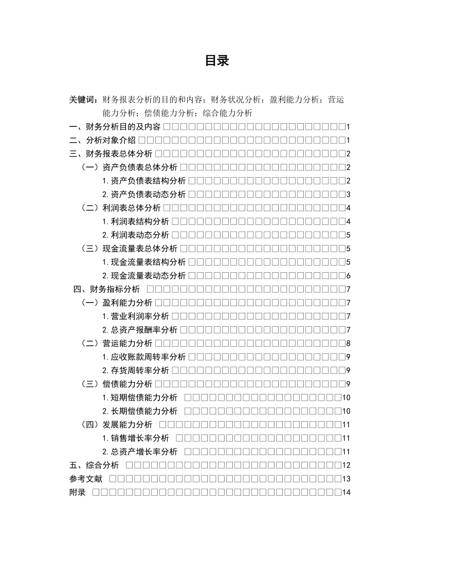 电大会计专科毕业作业.docx_第1页