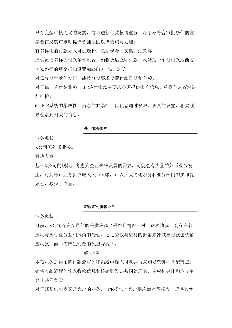 DX集团一线ERP财务管理解决方案(中）(doc 11).docx_第2页