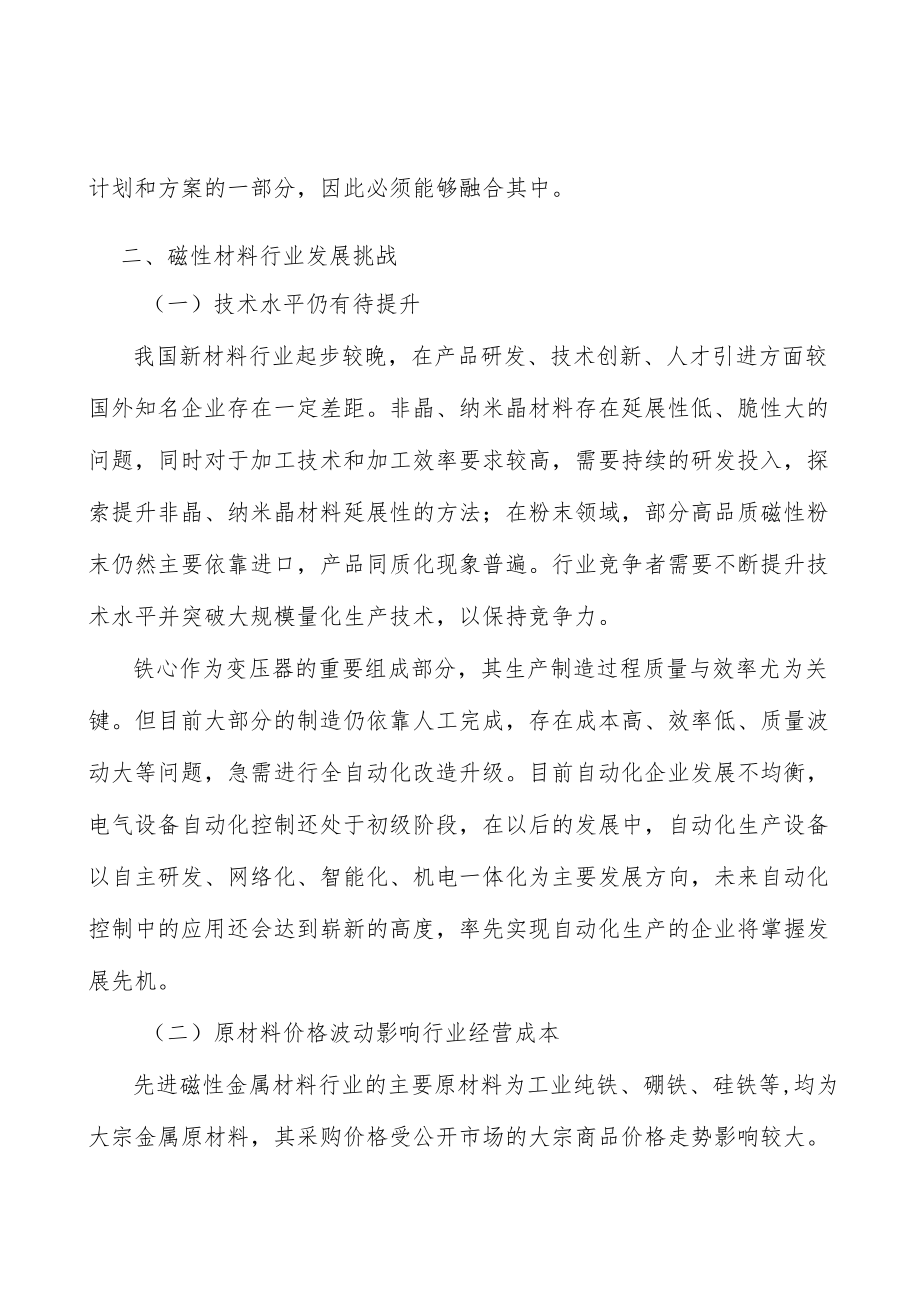 磁性材料行业发展挑战分析.docx_第3页