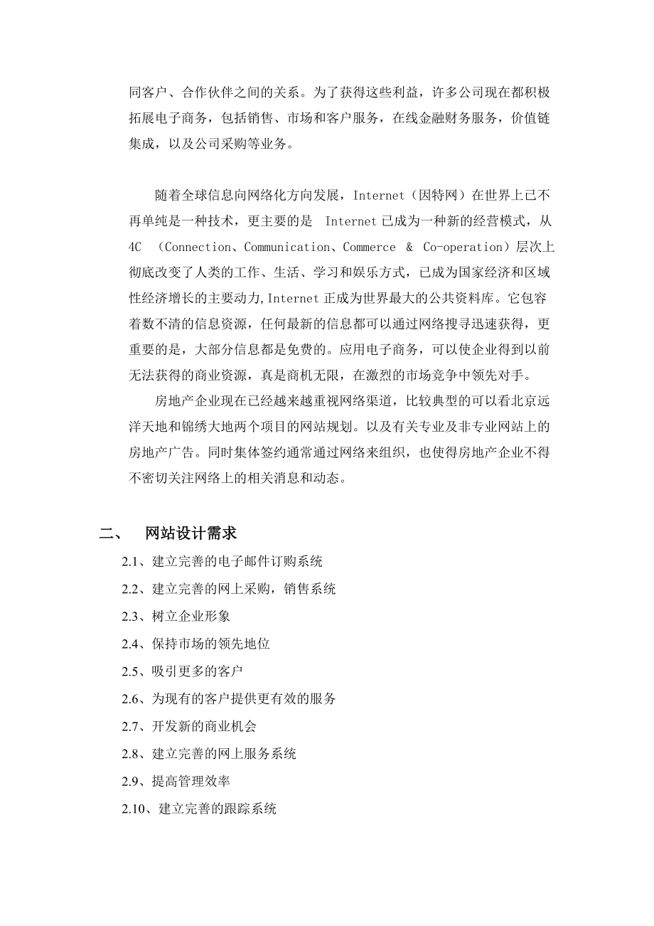 宝克集团网站建设方案(doc 26).docx_第2页