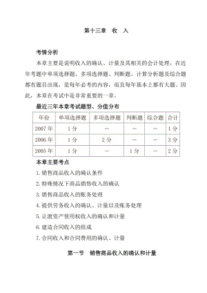 第13章 收入（DOC 30页）.docx