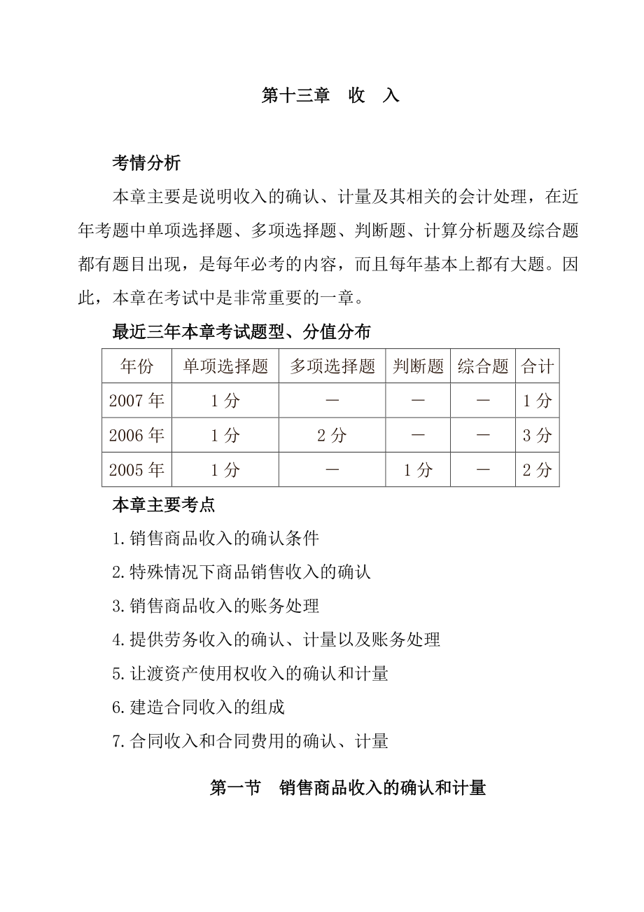 第13章 收入（DOC 30页）.docx_第1页